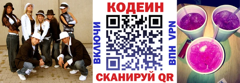 Codein напиток Lean (лин)  купить   Мамоново 